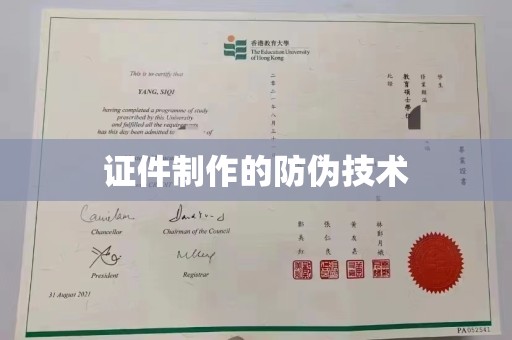 通川证件制作的防伪技术